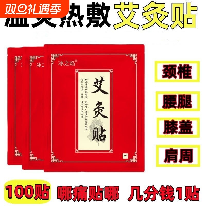 正品艾灸贴艾叶贴自发热灸贴温灸贴艾草肩颈腰腿贴艾灸热敷全身