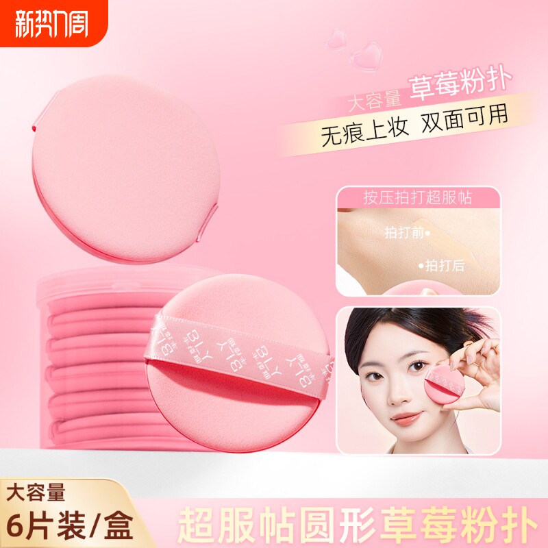 圆形气垫粉扑超软不吃粉干湿两用散粉海绵美妆蛋隔离粉底液专用