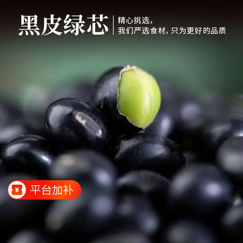 绿心黑豆绿芯5斤打豆浆专用颗粒饱满五谷杂粮生新货粗粮原味黑皮