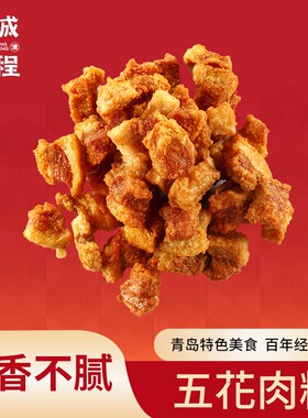 岛城鹏程五花肉粒多种规格
