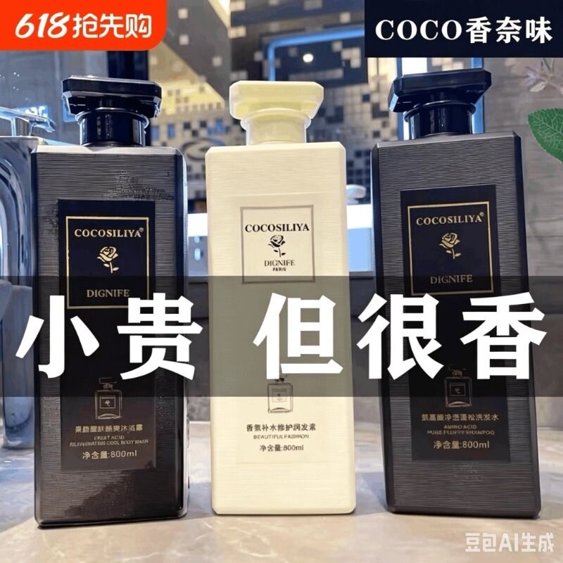 香奈儿COCO洗发水沐浴露女持久留香72小时男士蔚蓝香水洗发水套