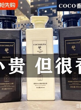 香奈儿COCO洗发水沐浴露女持久留香72小时男士蔚蓝香水洗发水套装