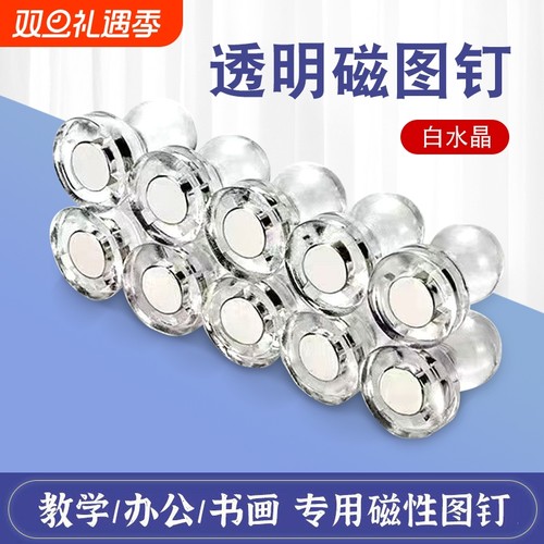 彩色透明强磁图钉送精美收纳盒