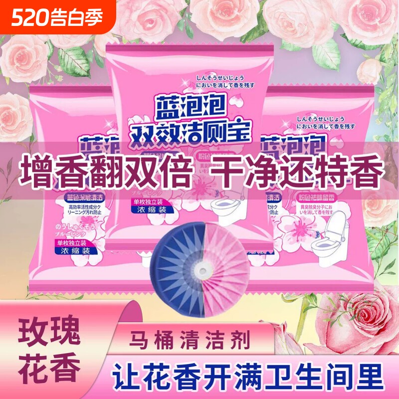 蓝泡泡马桶清洁剂蓝泡泡卫生间去异味留香块厕所除臭神器一泡就净