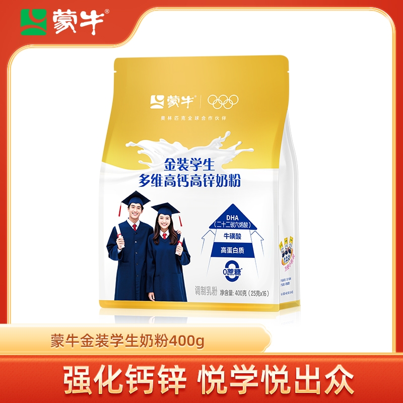 蒙牛金装多维高钙高锌学生奶粉400g袋装青少年营养早餐冲饮牛奶粉