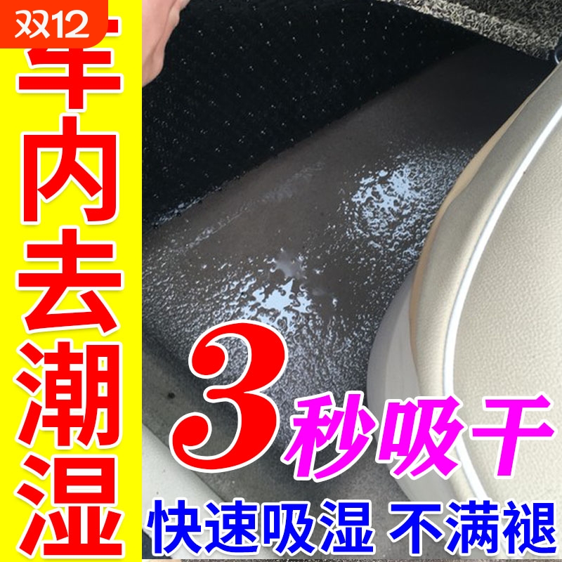 汽车强力吸水干燥剂车内进水神器天窗漏雨地毯垫除吸湿袋防潮除霉