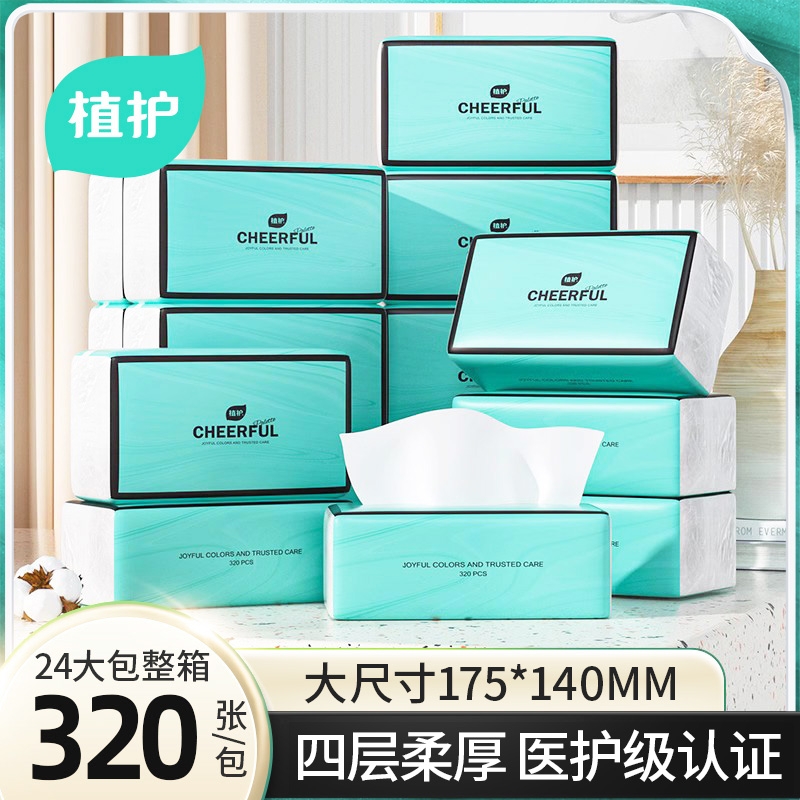 植护大包气垫抽纸整箱家用实惠装厕所擦手卫生纸面巾婴儿餐巾纸抽