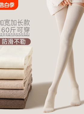 过膝袜子女春秋瘦腿高筒护膝大腿袜保暖防滑JK小腿长筒袜白色加长