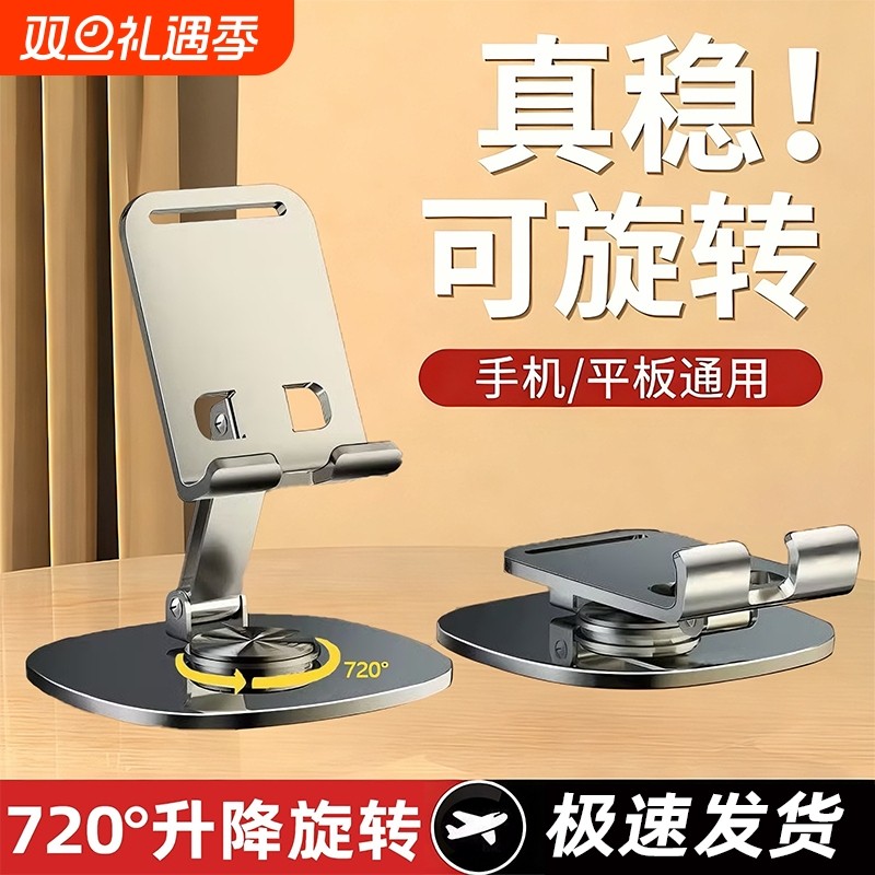2025新款手机支架桌面ipad平板懒人可旋转支撑架铝合金属多功
