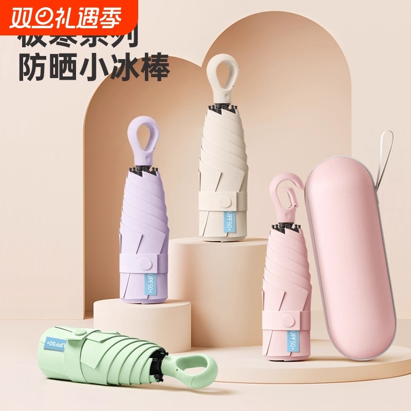 太阳伞女防晒小巧便携雨伞女晴雨两用胶囊小清防紫外线环扣遮阳伞