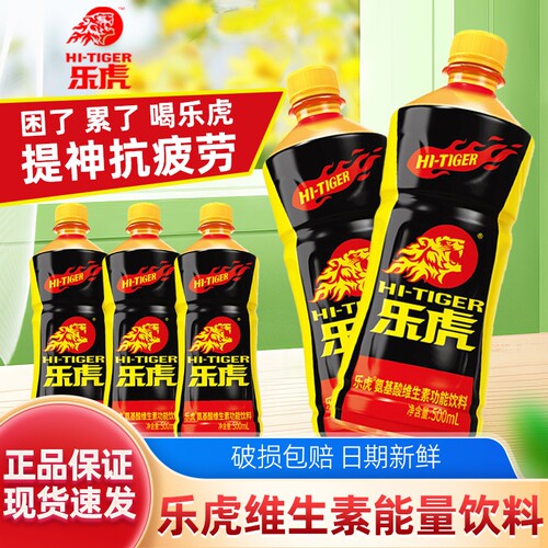 乐虎500ml氨基酸维生素饮料提神抗疲劳能量维生素整箱瓶装新日期