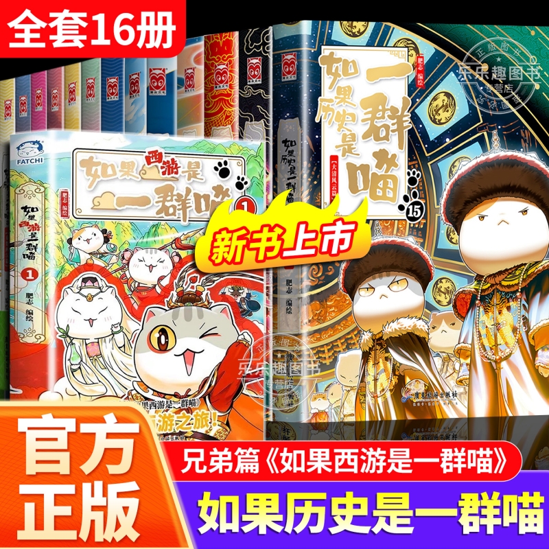 官方正版2025新书如果历史是一群喵第15册大清风云篇清初十五16册全套漫画书小学生课外阅读儿童假如猫知识漫画肥志百科书民间故事