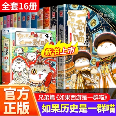 官方正版2025新书如果历史是一群喵第15册大清风云篇清初十五16册全套漫画书小学生课外阅读儿童假如猫知识漫画肥志百科书民间故事