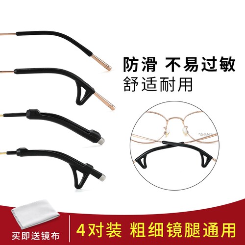 软硅胶眼镜腿脚套防脱落防滑落固定耳勾托防磨痛耳朵镜架神器