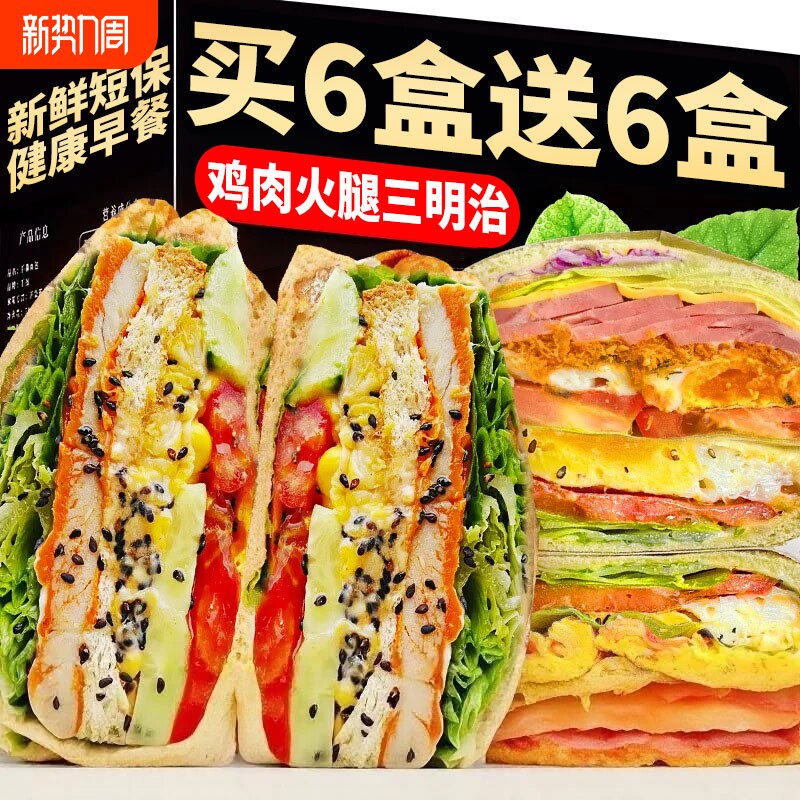 三明治早餐速食面包整箱懒人充饥鸡肉夹心吐司零食品批发火腿健康