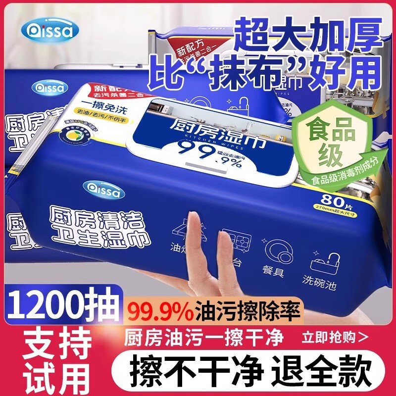 厨房湿巾去污去油家用油烟机清洁强力去油污湿纸巾加大加厚抹布,洗护清洁剂/卫生巾/纸/香薰,厨房湿巾,淘宝优惠券,粉丝福利购,淘宝优惠卷