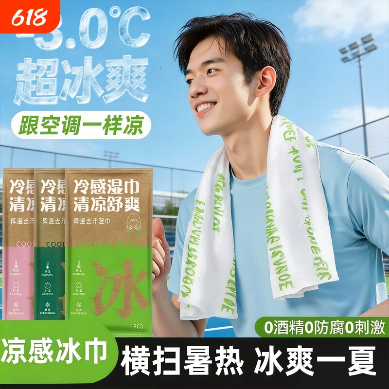2026新款降温冰巾夏季凉感运动户外提神湿巾薄荷冷感毛巾解暑神器