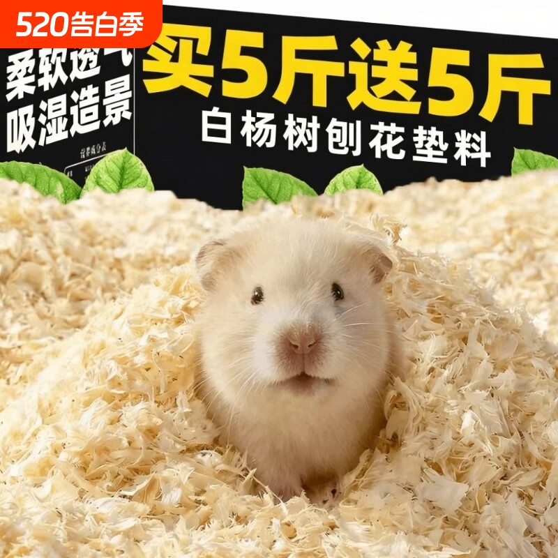 仓鼠垫料木屑白杨木刨花金丝熊纸棉吸水除臭无尘刨挖四季通用夏天