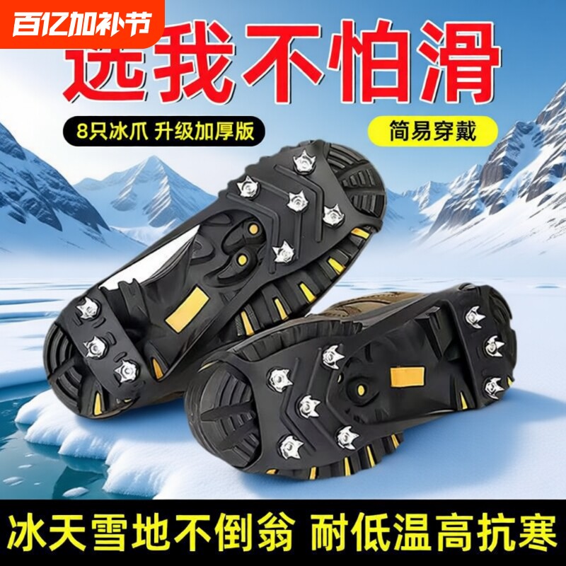 冰爪防滑鞋套登山户外冰上雪地冬季鞋钉鞋底防滑神器雪爪冰面抓地