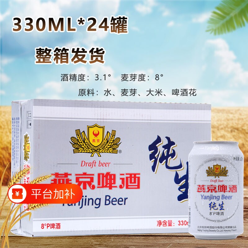 啤酒燕京纯生醇听装低度330ml*24罐整箱清爽罐装低浓度航空酒精度