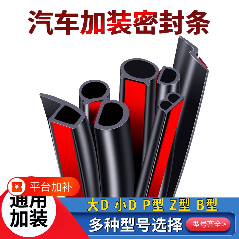 汽车车门密封条密封胶条防水槽大D小D货车隔音条PZ型防尘B型全车