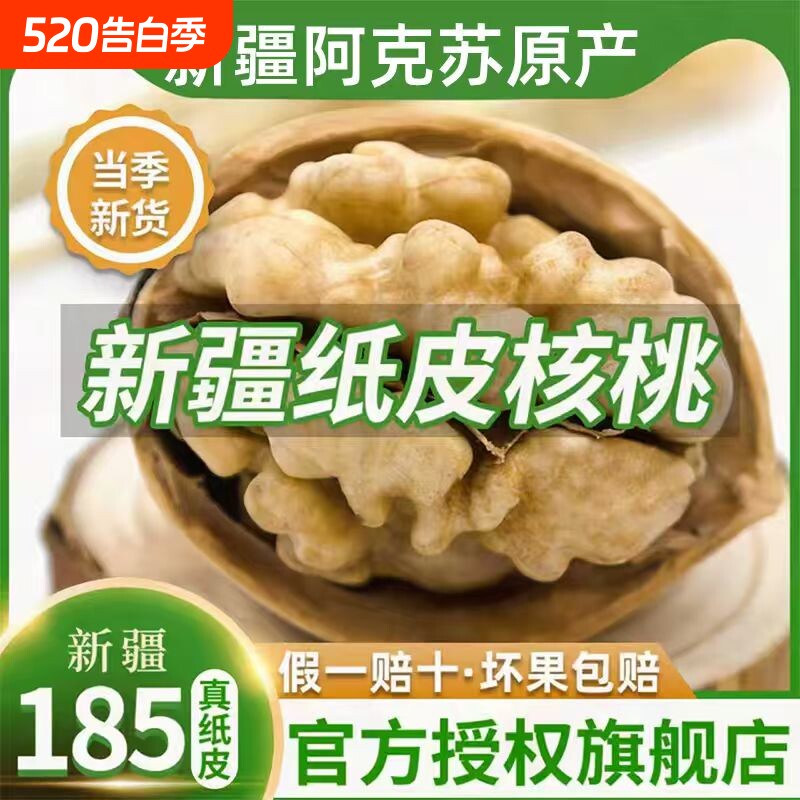 纸皮核桃2025新货新疆阿克苏薄皮孕妇专用生核原味正宗官方旗舰店
