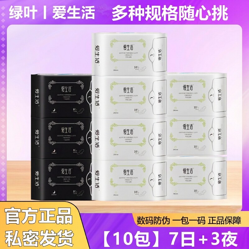 爱生活卫生巾组合日用夜用迷你护垫国货姨妈巾超薄标准