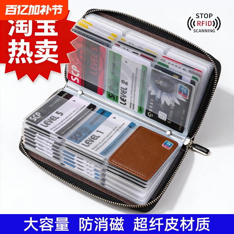 拉链卡包女士证件卡套防消磁大容量多卡位钱包一体男士收纳银行卡