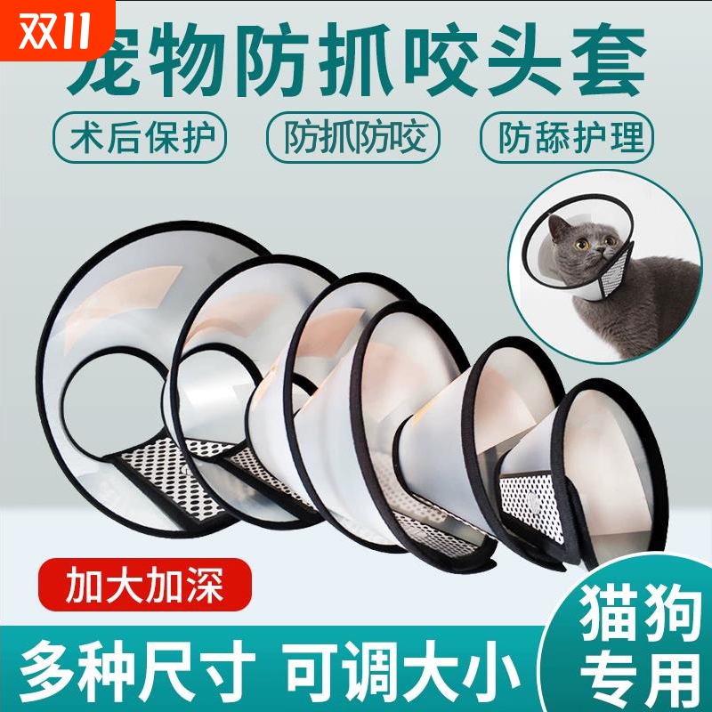 防舔防抓7号项圈|回购1万次