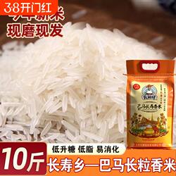 长寿乡正宗巴马香米当季新米长粒香猫牙米丝苗米长寿优质大米米业