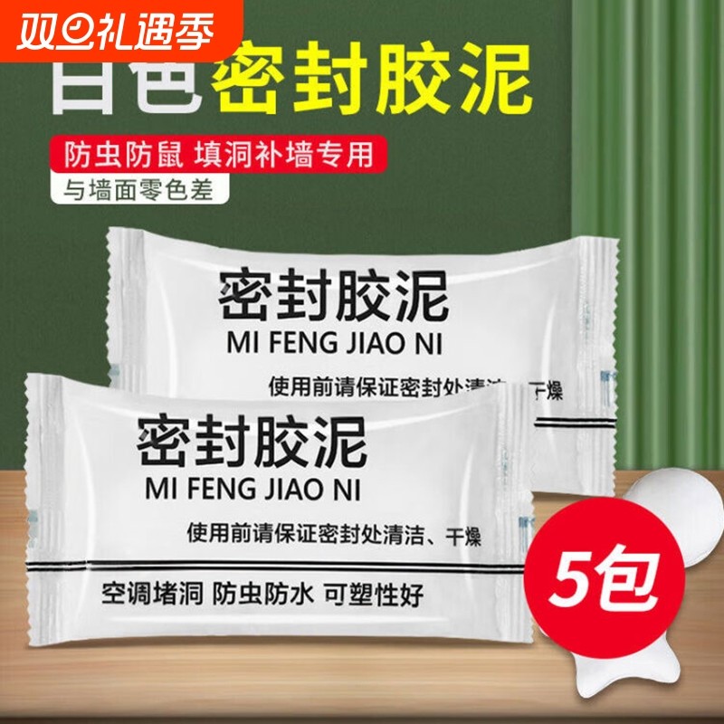 密封胶泥空调孔防臭泥