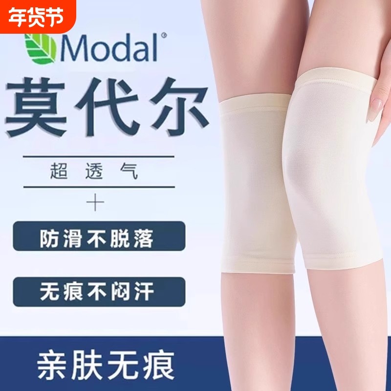 保暖超薄款莫代尔护膝夏季老寒腿夏天空调房男无痕女防寒护膝关节
