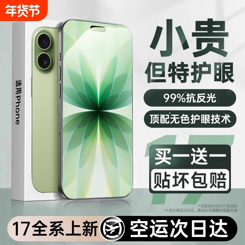 【德国顶配AR护眼】亿可得适用苹果17/16promax钢化膜iPhone15pro手机膜14plus新款13贴12高清防蓝光Air全屏,3C数码配件,手机贴膜,淘宝优惠券,粉丝福利购,淘宝优惠卷