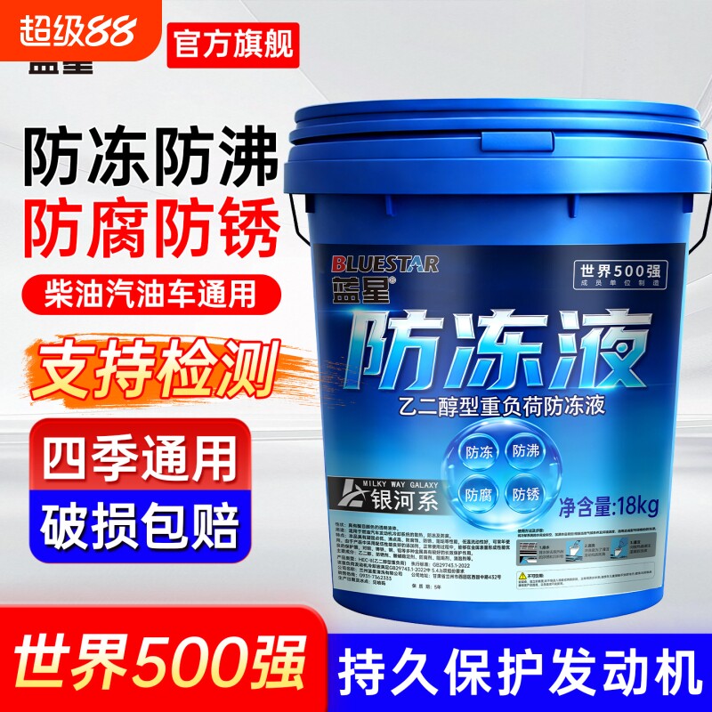 防冻液汽车货车发动机柴油车冷却液红色绿色四季长效大桶通用18kg