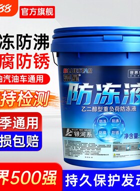 防冻液汽车货车发动机冷却液