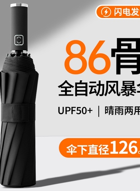 雨伞加大加厚加固女晴雨两用自动伞大号学生上学专用高颜值男士伞