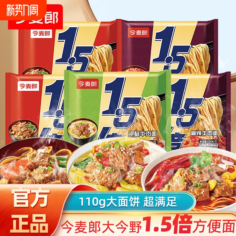 今麦郎1.5倍大方便面大面饼红烧牛肉泡椒牛肉袋装牛肉面整箱香辣