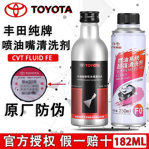 丰田纯牌喷油嘴清洗剂燃油添加剂