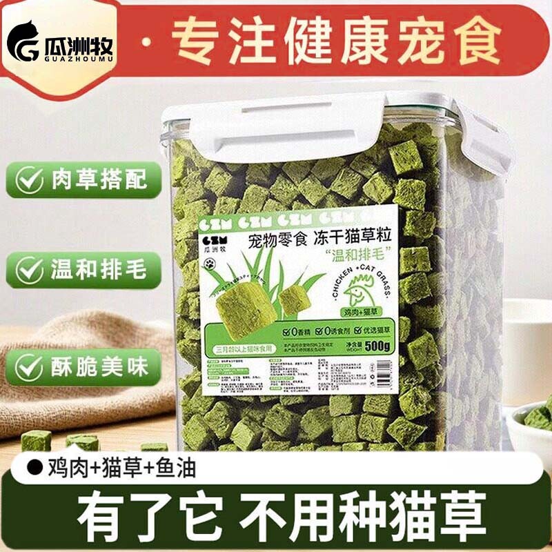 宠物零食冻干猫草粒猫咪零食温和化毛肠胃健康多种维生素全阶段