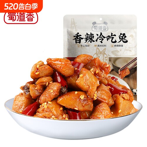 蜀道香冷吃兔自贡麻辣兔肉兔丁四川特产兔腿手撕兔下酒菜50g解馋