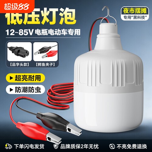 低压led灯泡12v24v36v48伏夜市地摊照明球泡灯直流工地机床工作灯