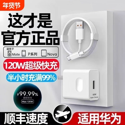 120W66W适用华为超级快充