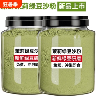 解暑免煮绿豆沙粉冲泡即食绿豆沙饮料摆摊山药冰沙薏米饮品自制