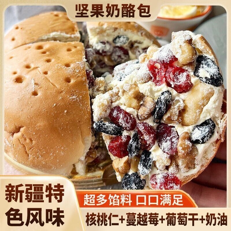 早餐新疆坚果奶酪包网红零食特产小吃糕点面包健康夹心下午茶饱腹
