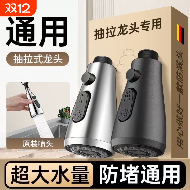 厨房抽拉式水龙头替换头防溅水可伸缩花洒喷头洗菜盆专用配件旋转
