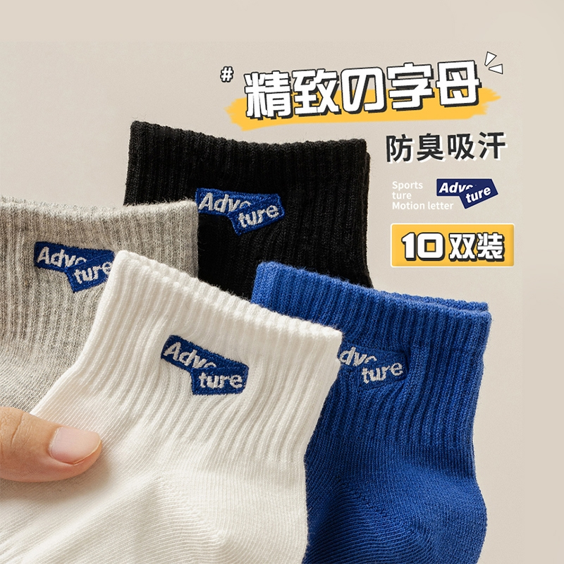 秋冬季厚款纯棉防臭爆款男士运动短袜