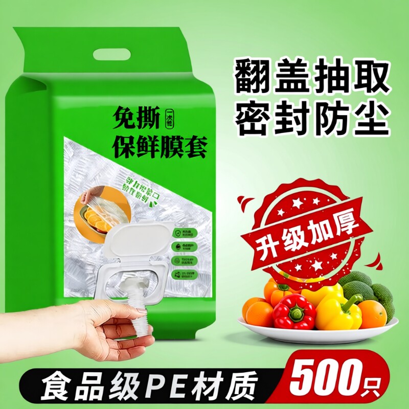 食品级一次性保鲜膜套罩家用厨房防尘剩菜碗罩加厚保鲜袋冰箱密封