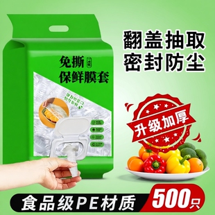 食品级一次性保鲜膜套罩家用厨房防尘剩菜碗罩加厚保鲜袋冰箱密封