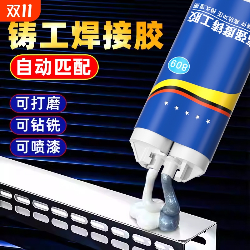 【AB胶焊补不锈钢】畅销榜一