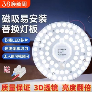 LED吸顶灯替换灯芯超亮卧室灯板家用节能灯盘灯管磁吸客厅照明